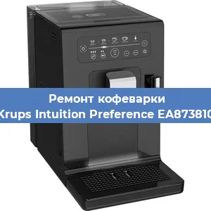 Замена помпы (насоса) на кофемашине Krups Intuition Preference EA873810 в Нижнем Новгороде
